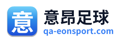 意昂足球